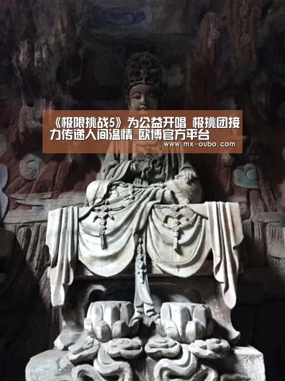《极限挑战5》为公益开唱 极挑团接力传递人间温情_欧博官方平台(图4) 欧博官方平台