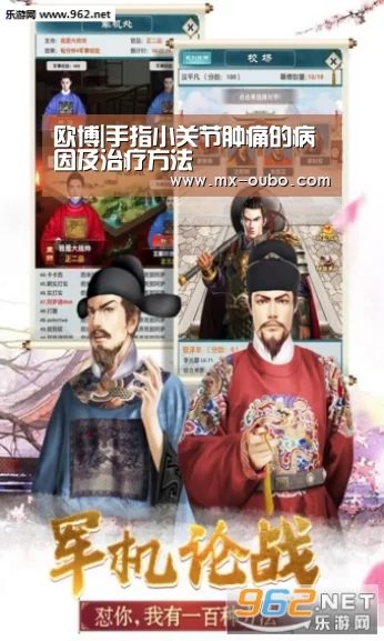 欧博|手指小关节肿痛的病因及治疗方法(图1) 欧博新春活动