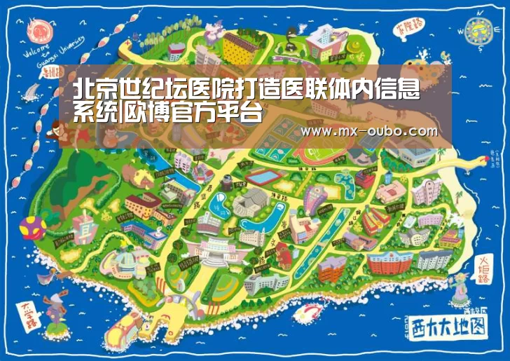 北京世纪坛医院打造医联体内信息系统|欧博官方平台(图1) 欧博官网